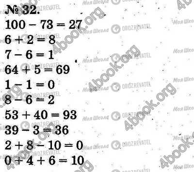 ГДЗ Математика 2 класс страница 32